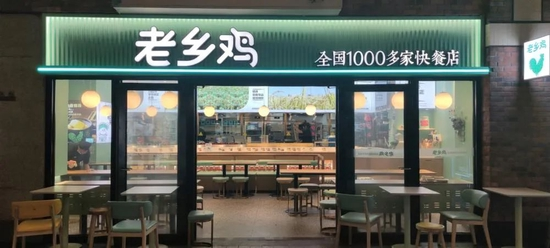 老乡鸡
