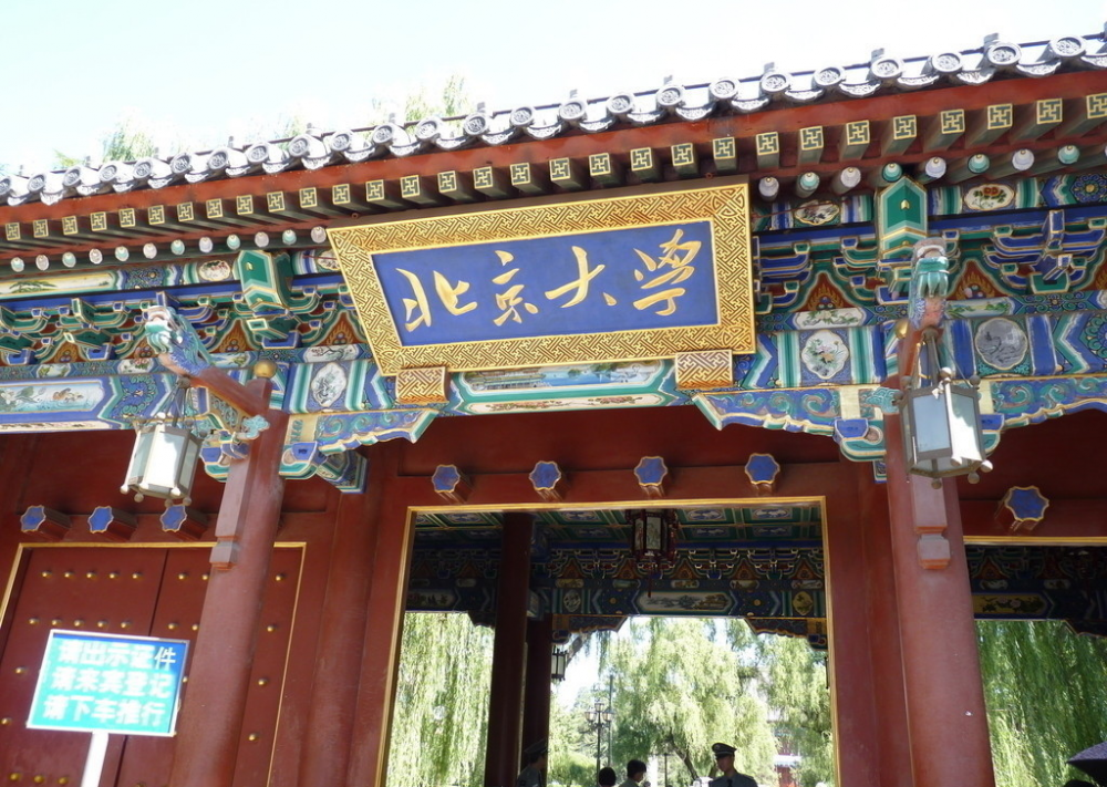 北京大学昌平校区