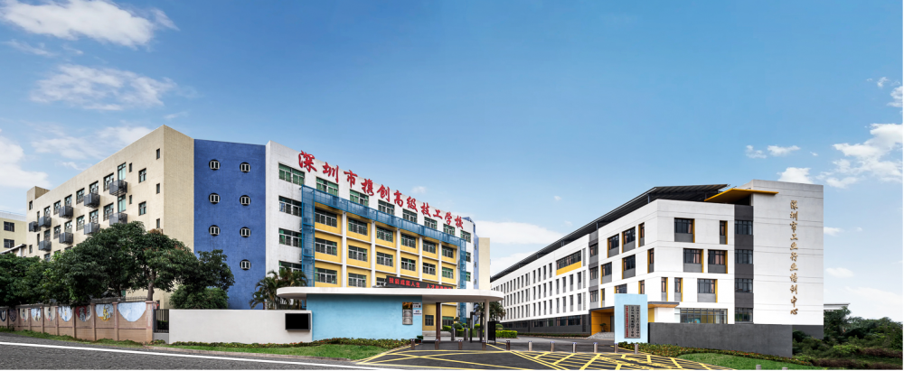 深圳市携创高级技工学校