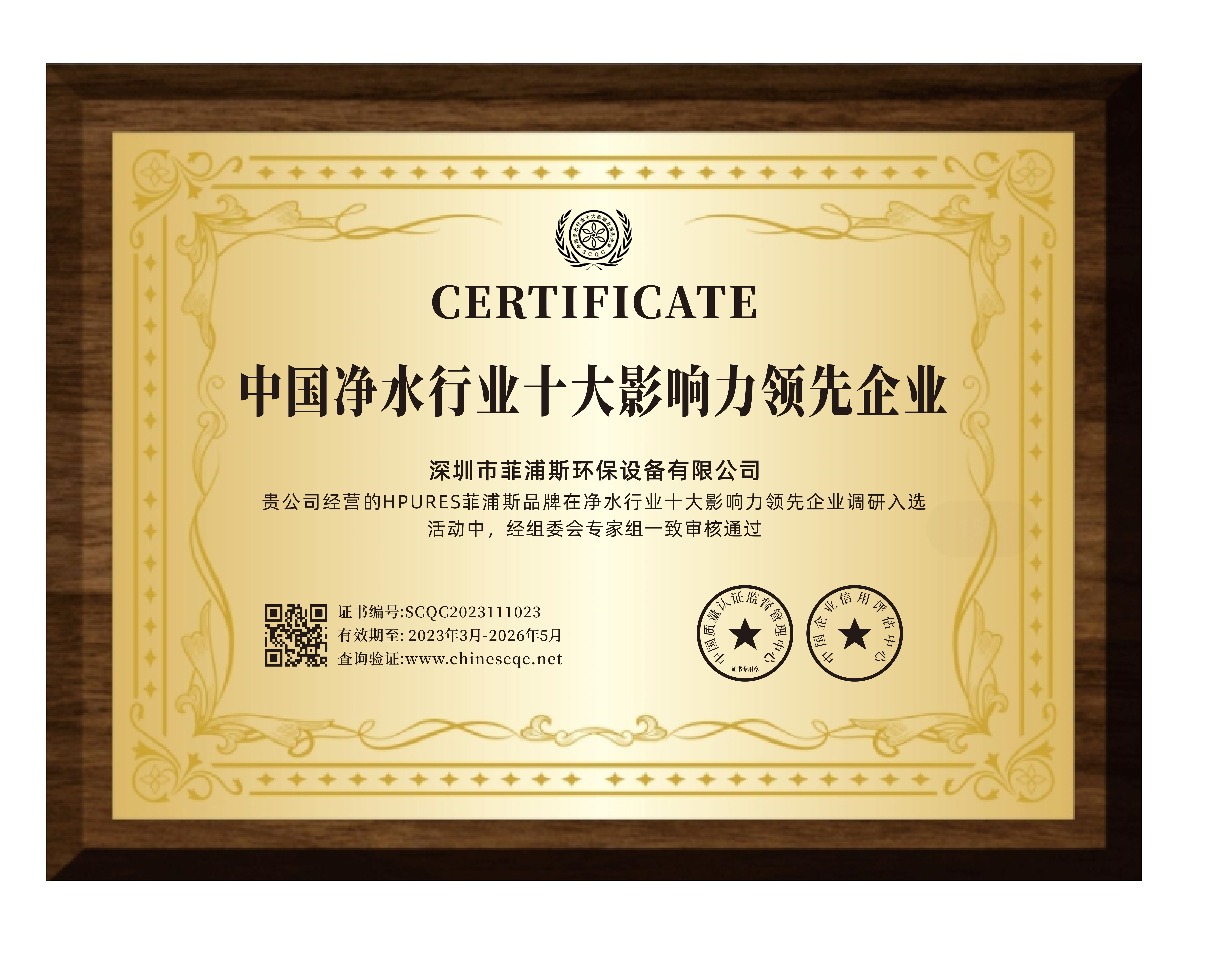 质量诚信示范企业