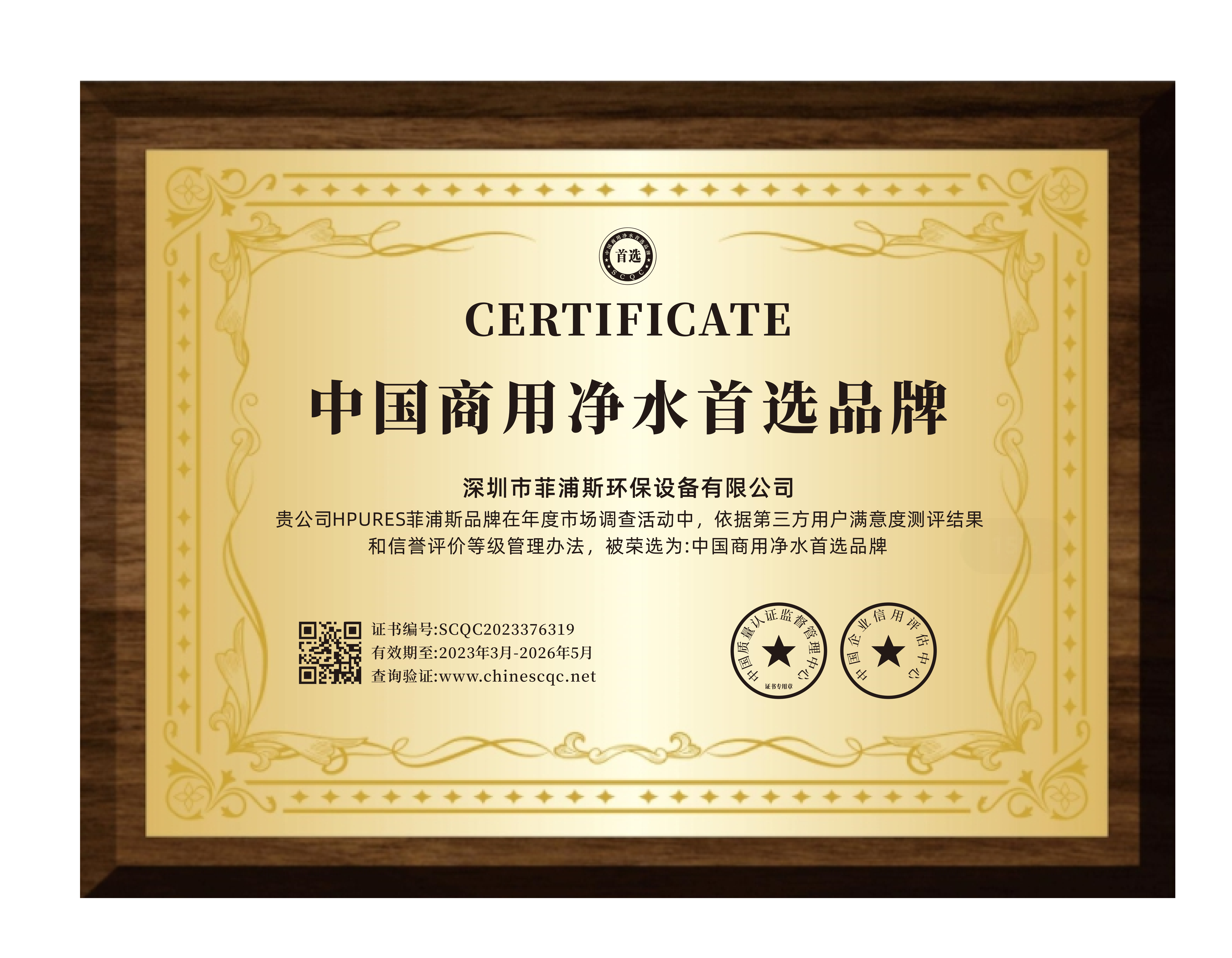 全国净水行业十大品牌