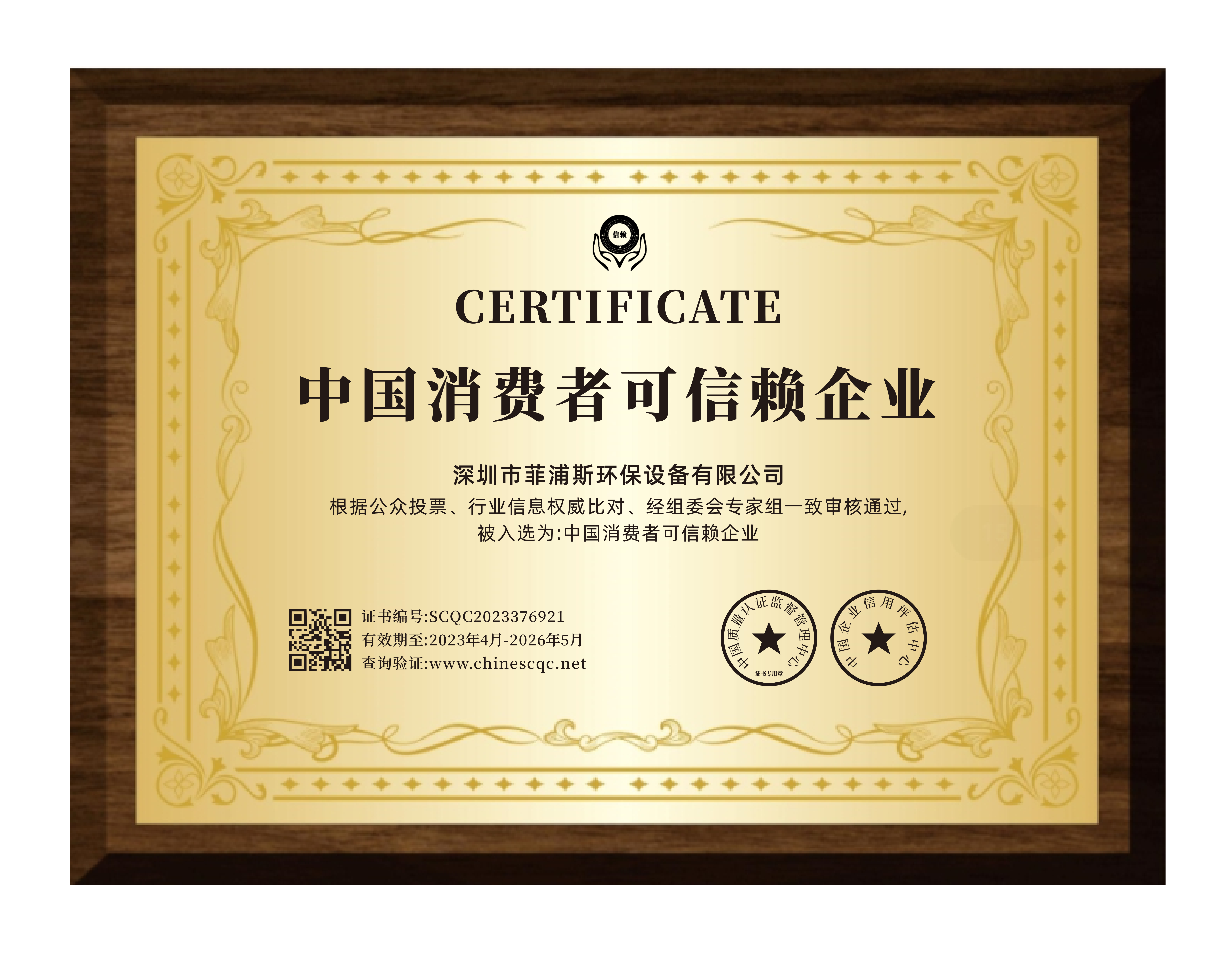 全国质量诚信标杆企业